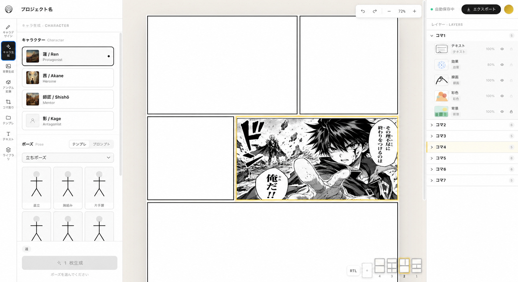 Holonica studio の漫画編集画面